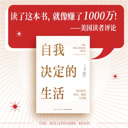 自我决定的生活：如何经营财富、健康与幸福