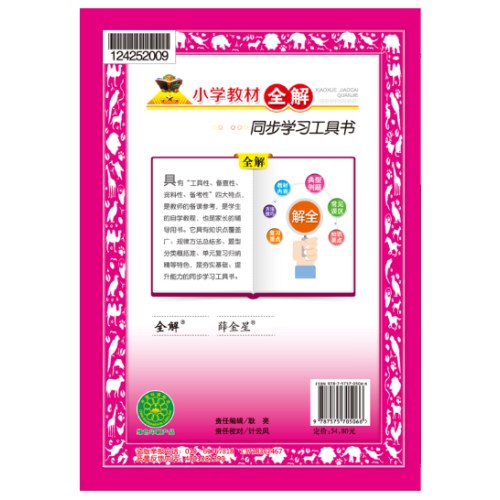 2025春 小学教材全解 一年级  语文下