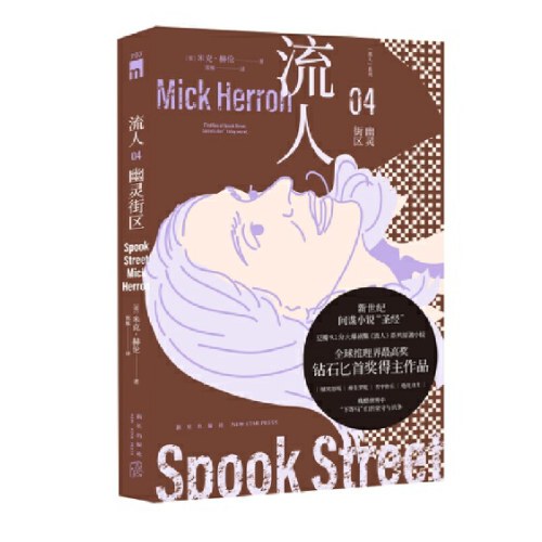 流人系列04：幽灵街区 午夜文库