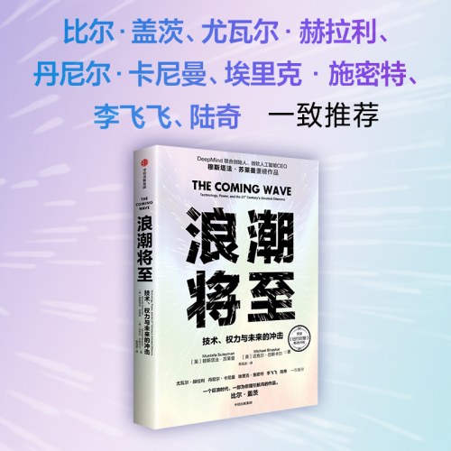 浪潮将至