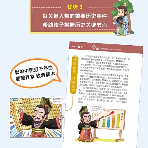 史记里的朋友圈：走向强盛的大汉