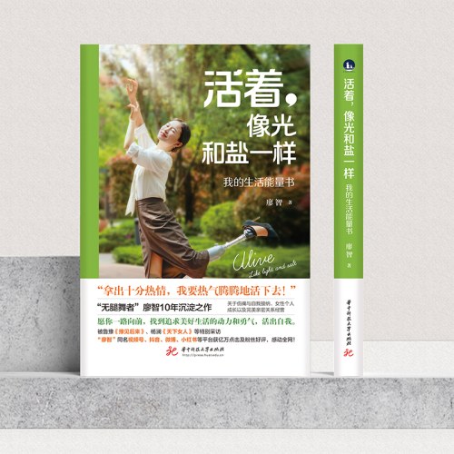 活着，像光和盐一样