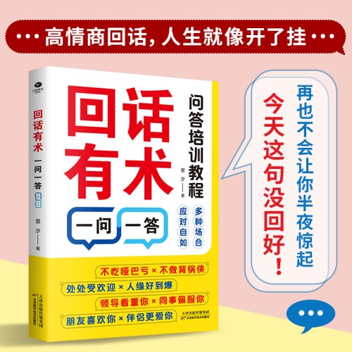 成事话术+回话有术一问一答（套装共2册）