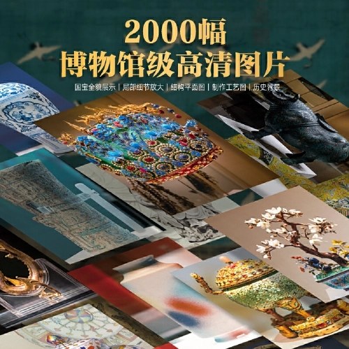 中国最美国宝全书