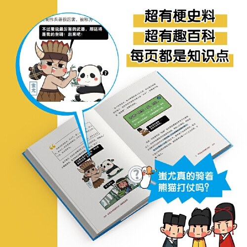 历史从未如此好读：漫画夏商周