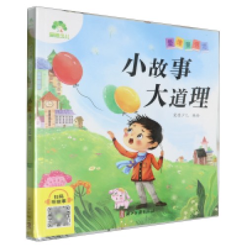 爱德少儿：爱德童书坊·小故事大道理