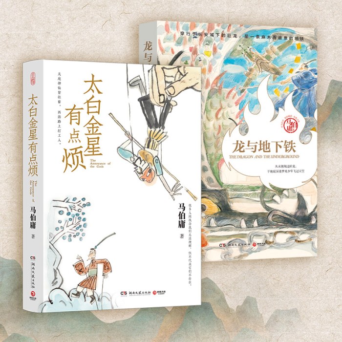 马伯庸小说套装：太白金星有点烦+龙与地下铁