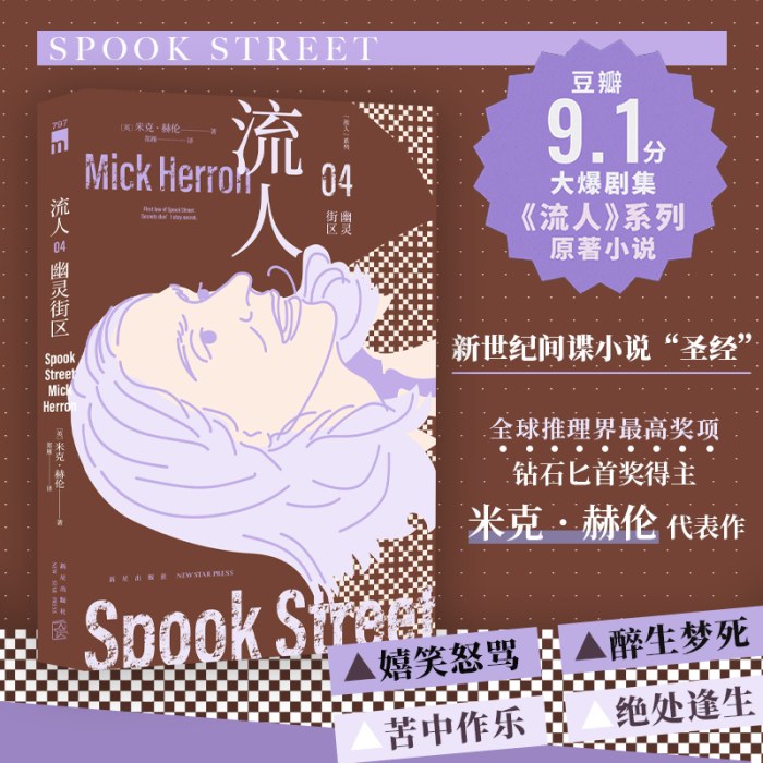 流人系列04：幽灵街区 午夜文库