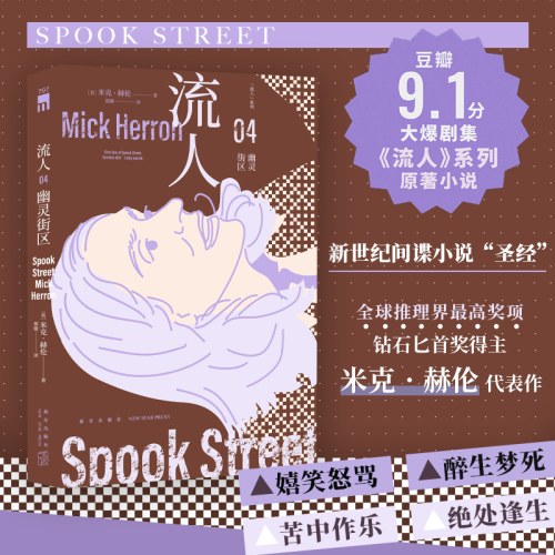 流人系列04：幽灵街区 午夜文库