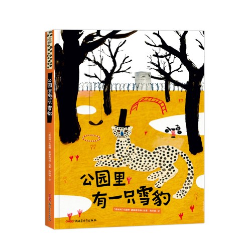 公园里有一只雪豹