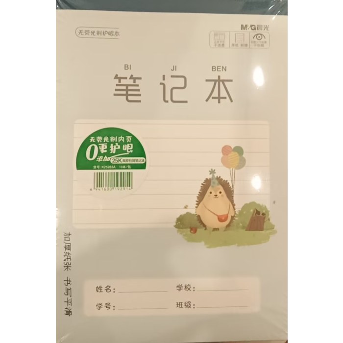 25K双胶包背笔记本
