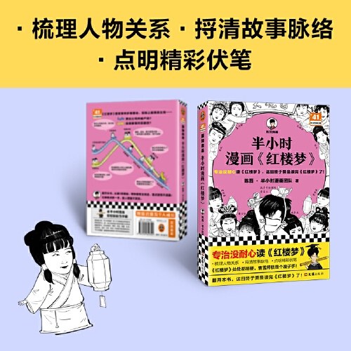 半小时漫画红楼梦（专治没耐心读红楼梦，这回终于算是读完红楼梦了！红楼梦处处都是梗，曹雪芹就是个段子手）