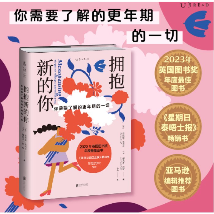 拥抱新的你：你需要了解的更年期的一切