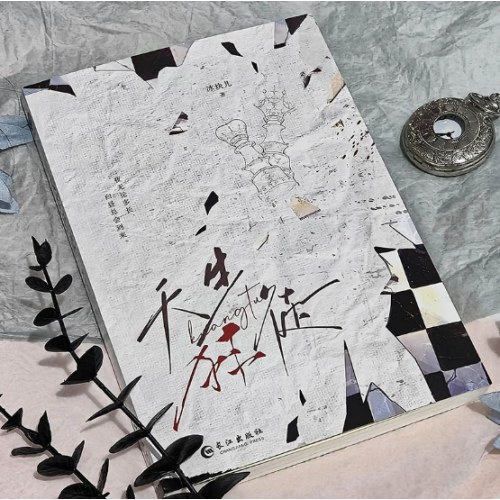 天生狂徒（刑侦悬疑推理小说）