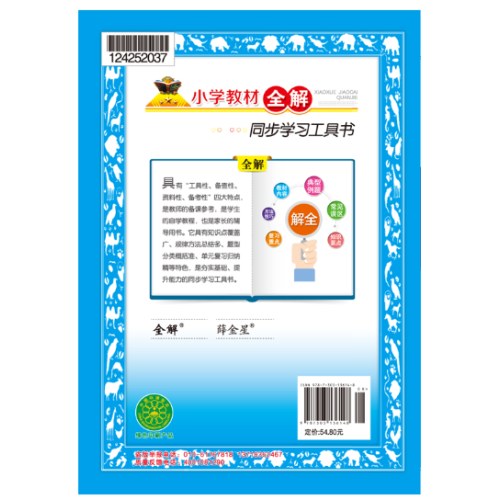 2025春 小学教材全解 五年级 数学下 北师大版 工具版
