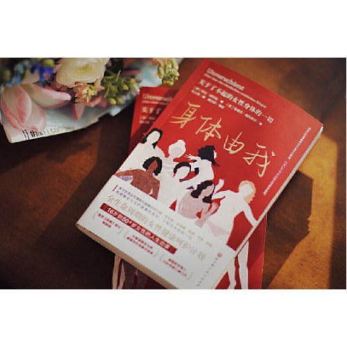 身体由我：关于了不起的女性身体的一切