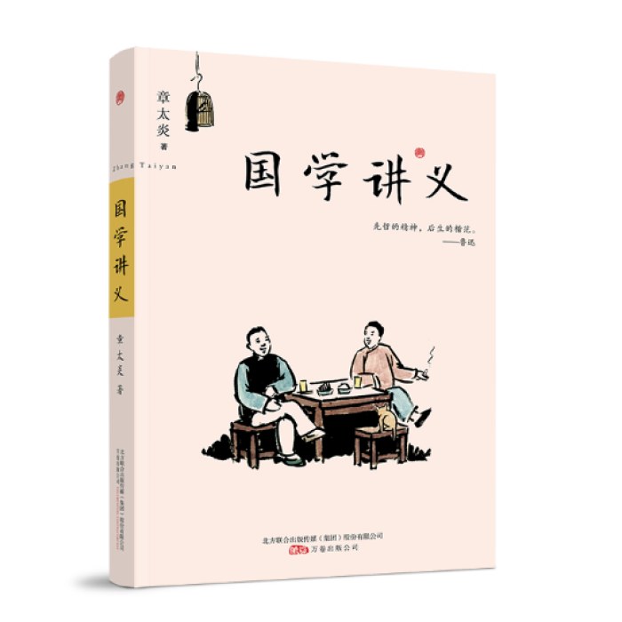 国学讲义