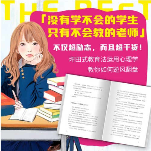垫底辣妹升学记