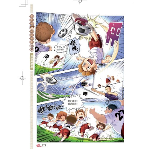 墨多多成语故事漫画系列传统美德篇