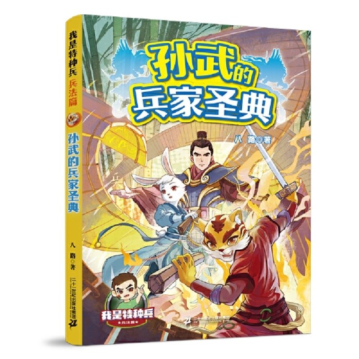 孙武的兵家圣典