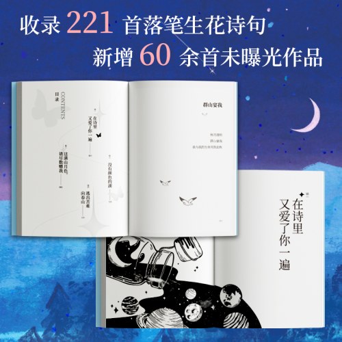 我偏爱这人间荒芜