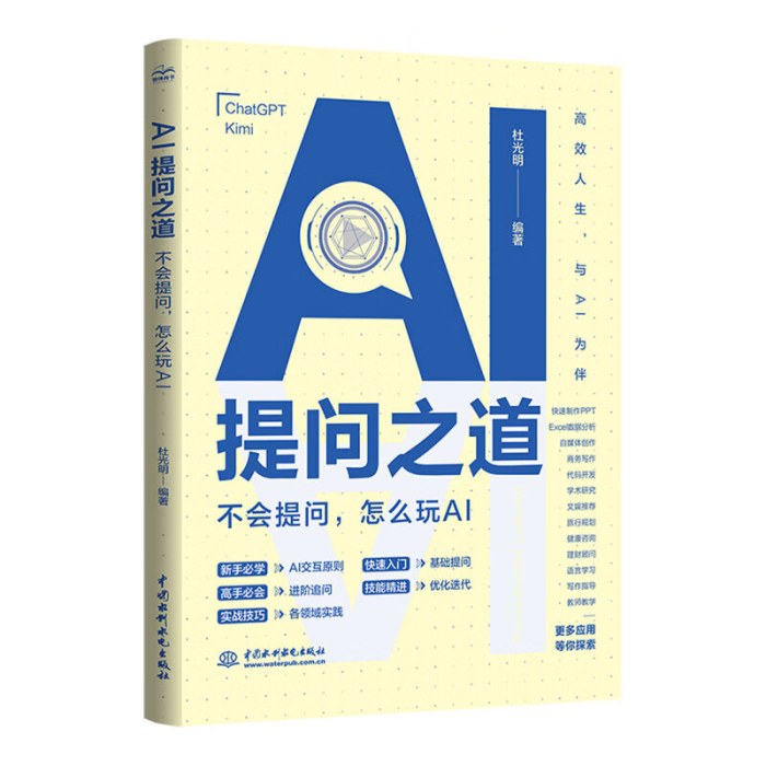 AI提问之道：不会提问，怎么玩AI