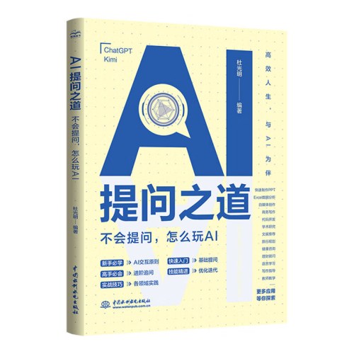 AI提问之道：不会提问，怎么玩AI