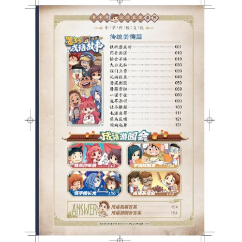 墨多多成语故事漫画系列传统美德篇