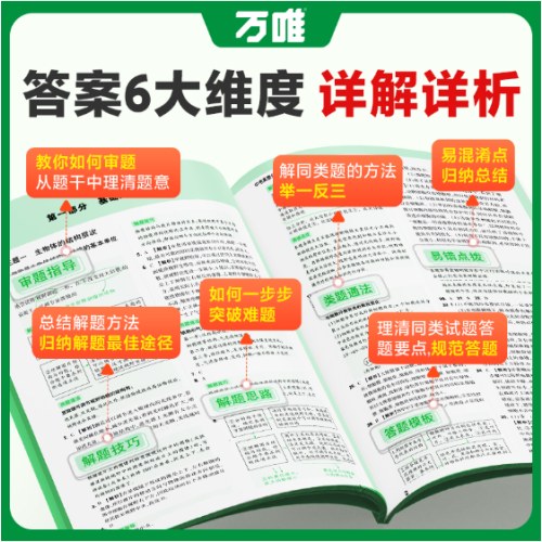万唯中考 中考生物学 真题分类与新考法 2025版