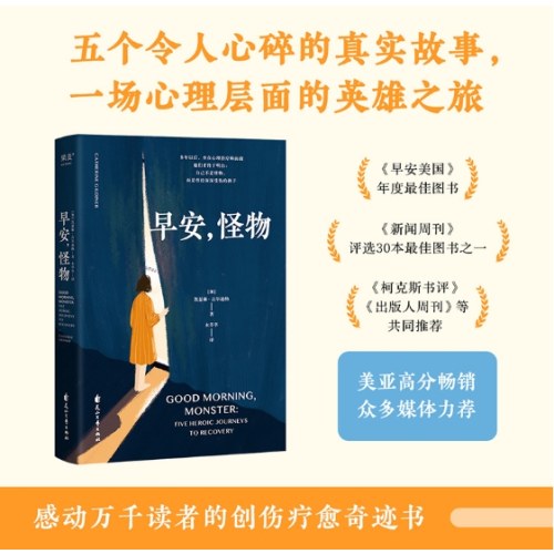 早安，怪物