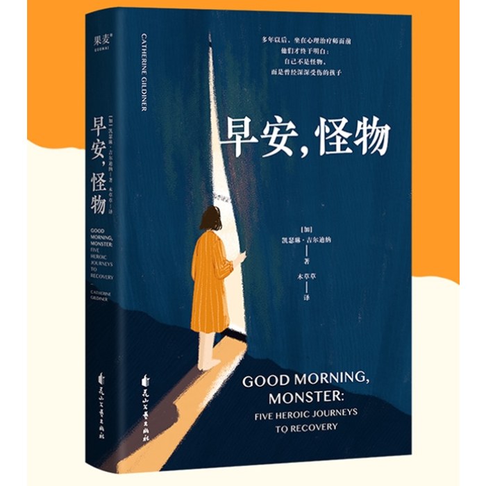 早安，怪物