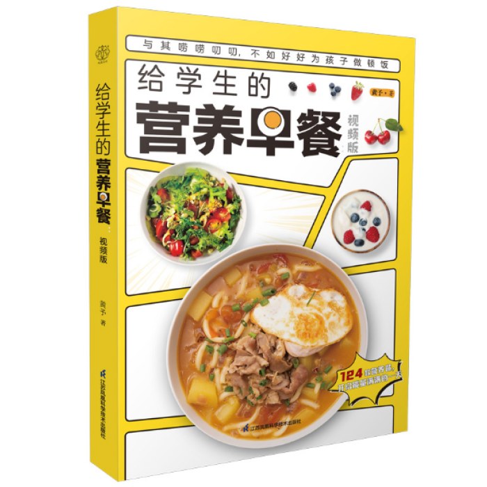 给学生的营养早餐视频版(南京)