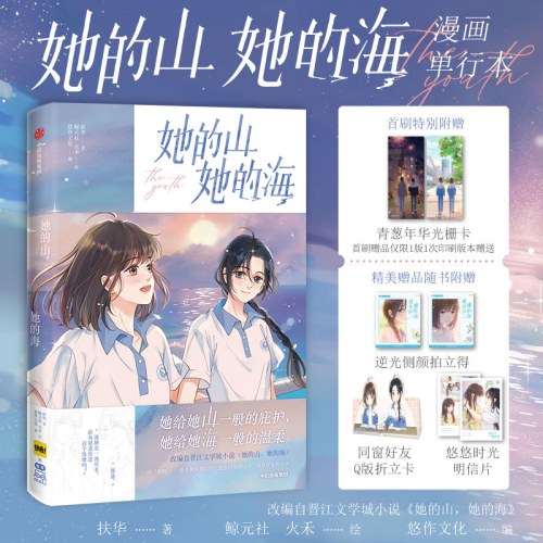 她的山她的海漫画单行本