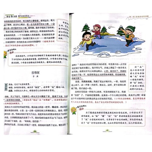 作文有方法 畅写300字作文