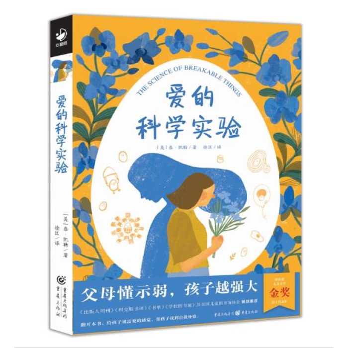 爱的科学实验 中小学生四五六年级寒暑假课外阅读文学书籍 课外自主阅读小说