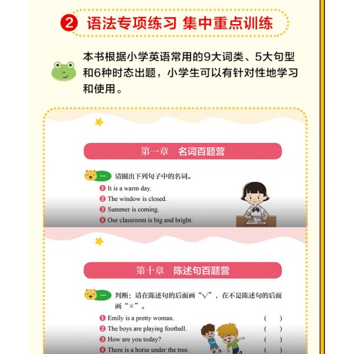 用漫画轻松学好小学英语语法