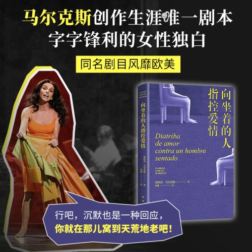 向坐着的人指控爱情