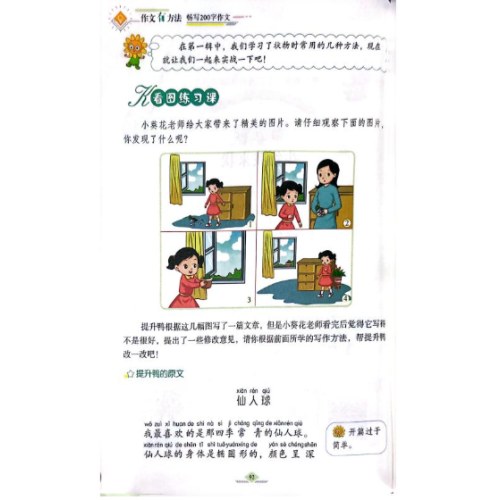 作文有方法 畅写200字作文