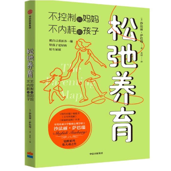 松弛养育 不控制的妈妈，不内耗的孩子
