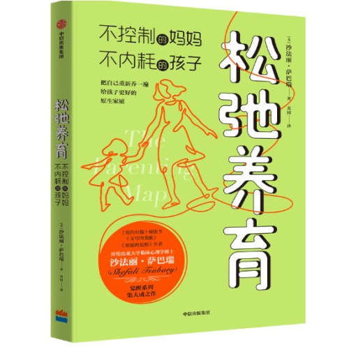 松弛养育 不控制的妈妈，不内耗的孩子