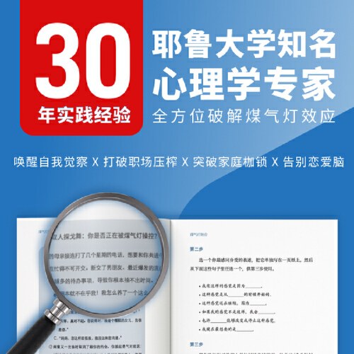 煤气灯效应