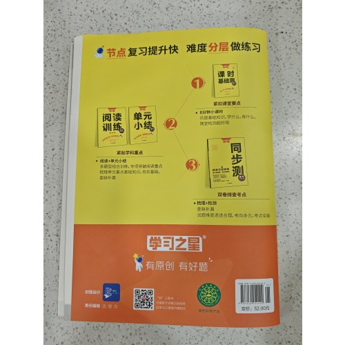 学习之星 中考快递 同步测 语文 七年级下册
