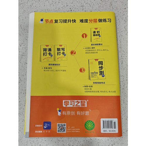 学习之星 中考快递 同步测 英语 九年级下册