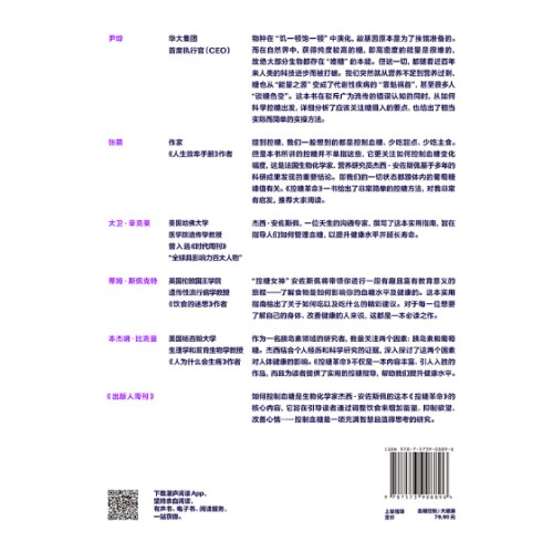 控糖革命 大V尹烨推荐 张萌亲测有效 只需改变饮食顺序，就可以轻盈体态、改善皮肤、充沛体力