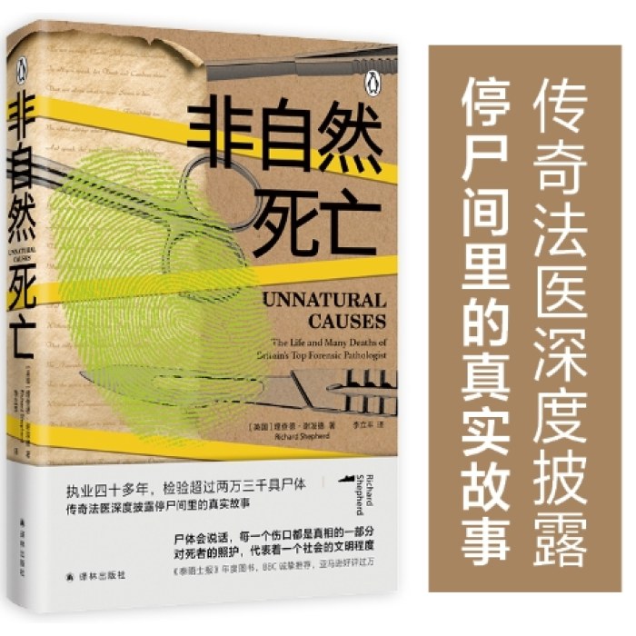 非自然死亡