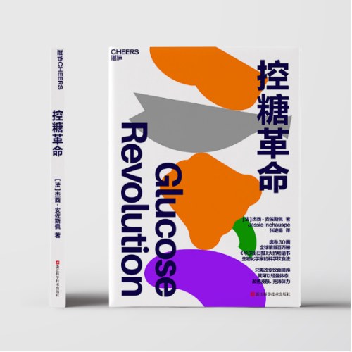 控糖革命 大V尹烨推荐 张萌亲测有效 只需改变饮食顺序，就可以轻盈体态、改善皮肤、充沛体力