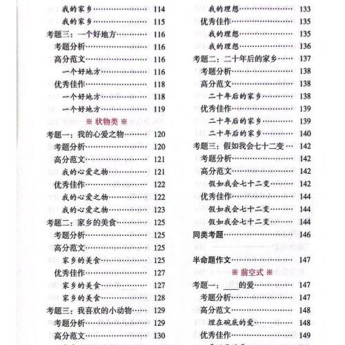 小考满分作文1000篇