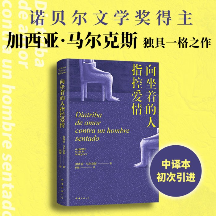 向坐着的人指控爱情