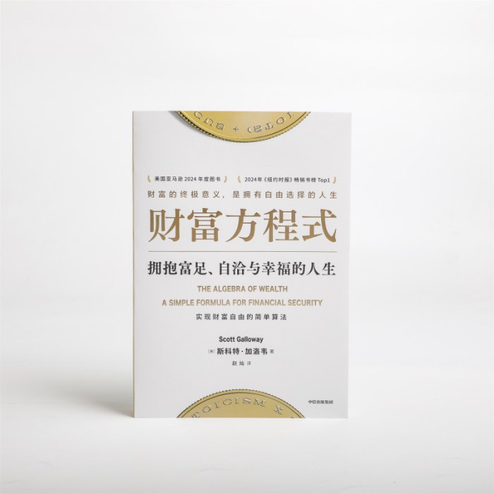 财富方程式