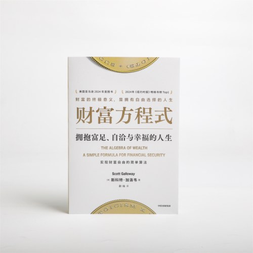 财富方程式